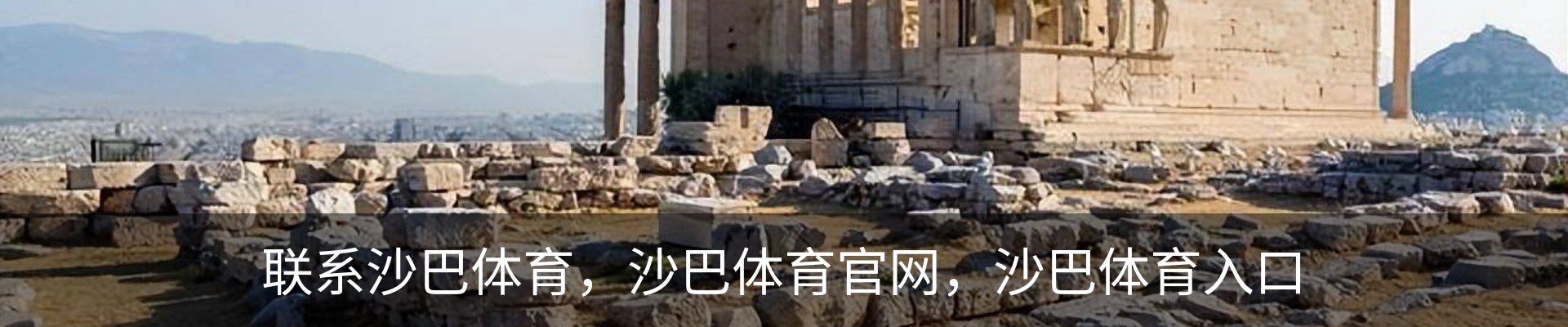 联系沙巴体育，沙巴体育官网，沙巴体育入口